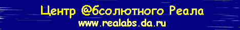 <img src=http://www.realabs.ru/img/486.gif alt= @  - www.realabs.da.ru border=0>